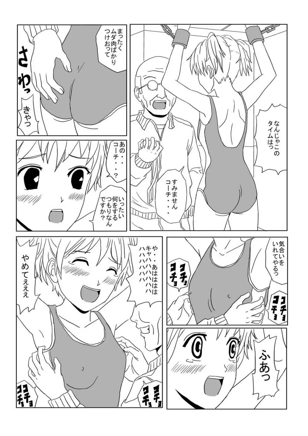 Kusuguri Manga 3 Page.12