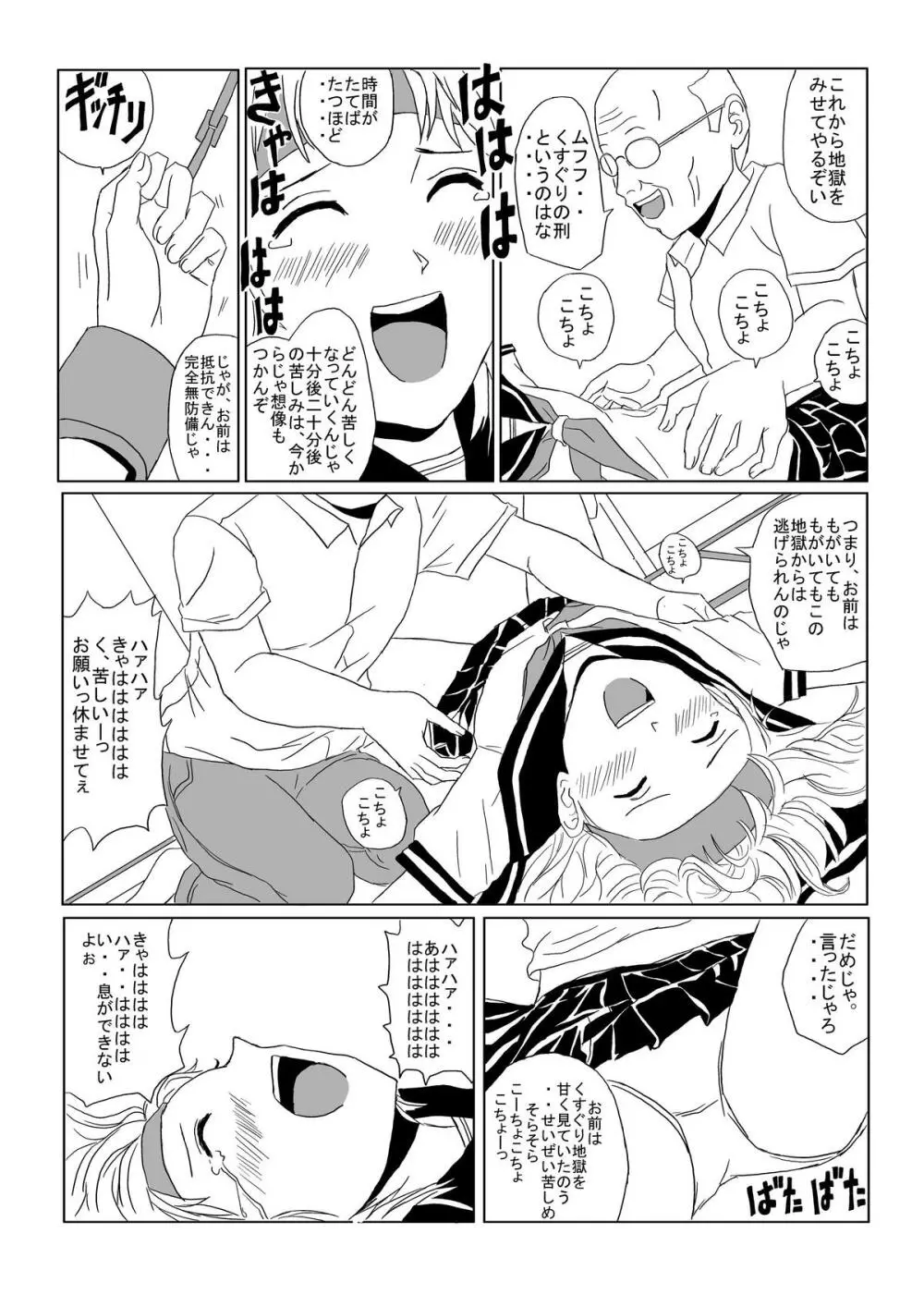 Kusuguri Manga 3 Page.18