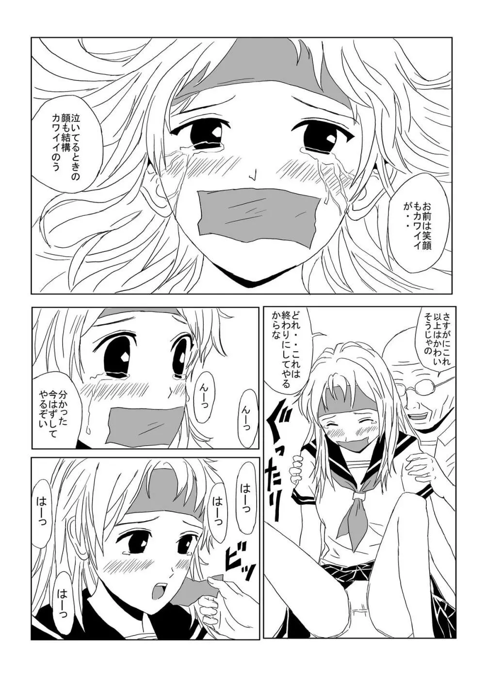 Kusuguri Manga 3 Page.20