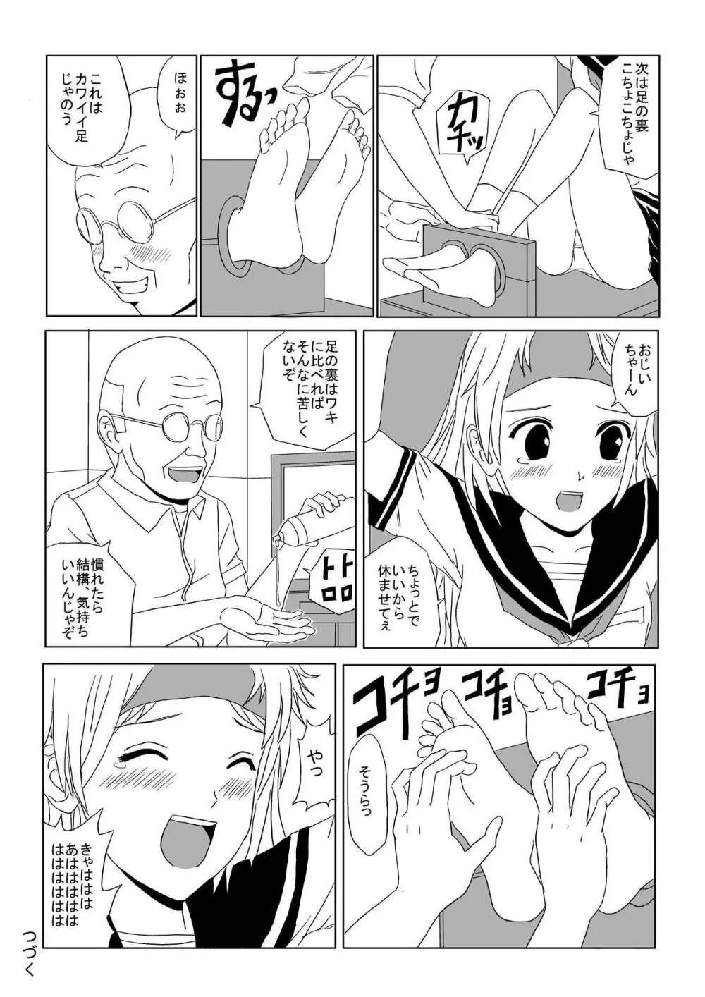 Kusuguri Manga 3 Page.21