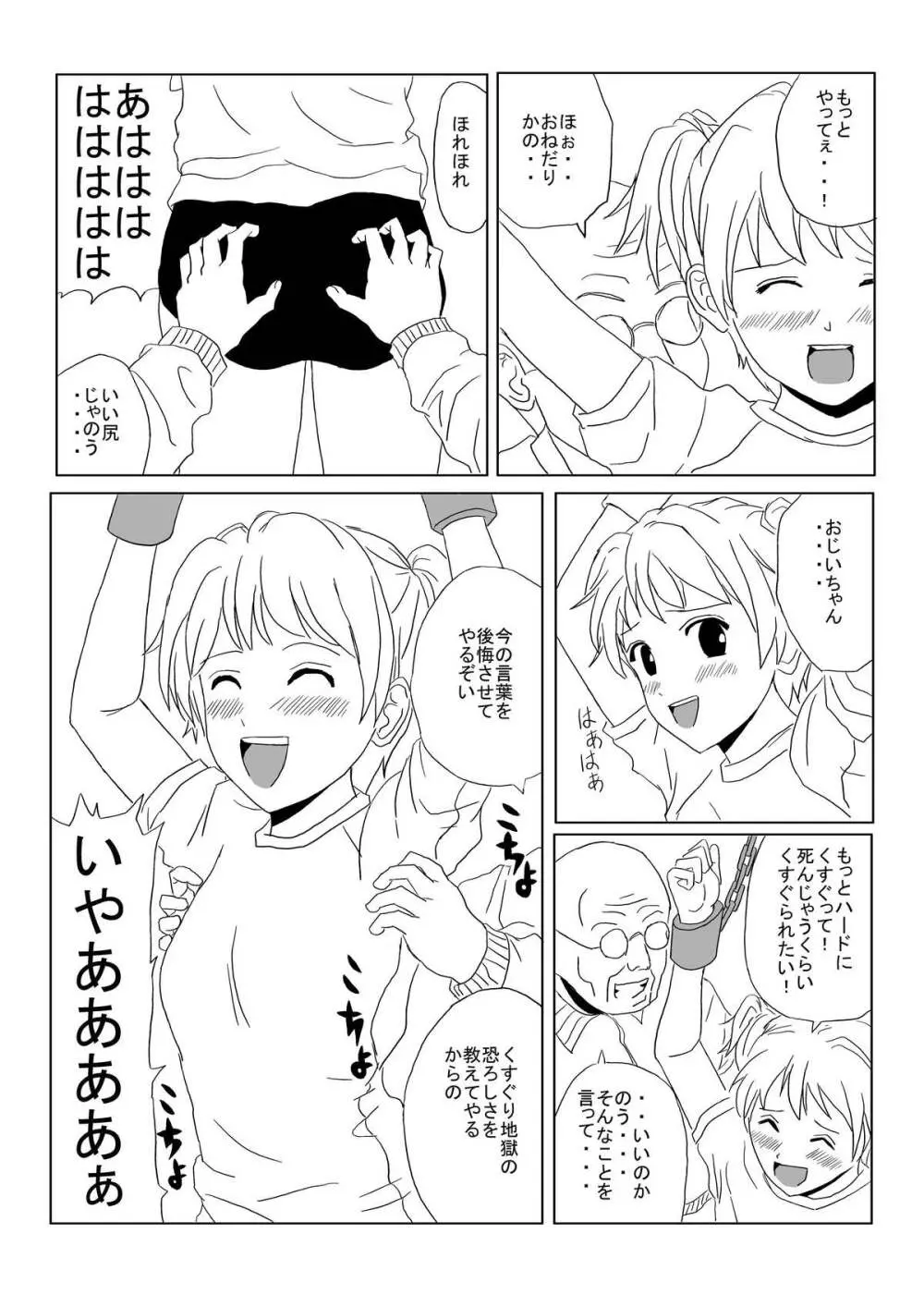 Kusuguri Manga 3 Page.4