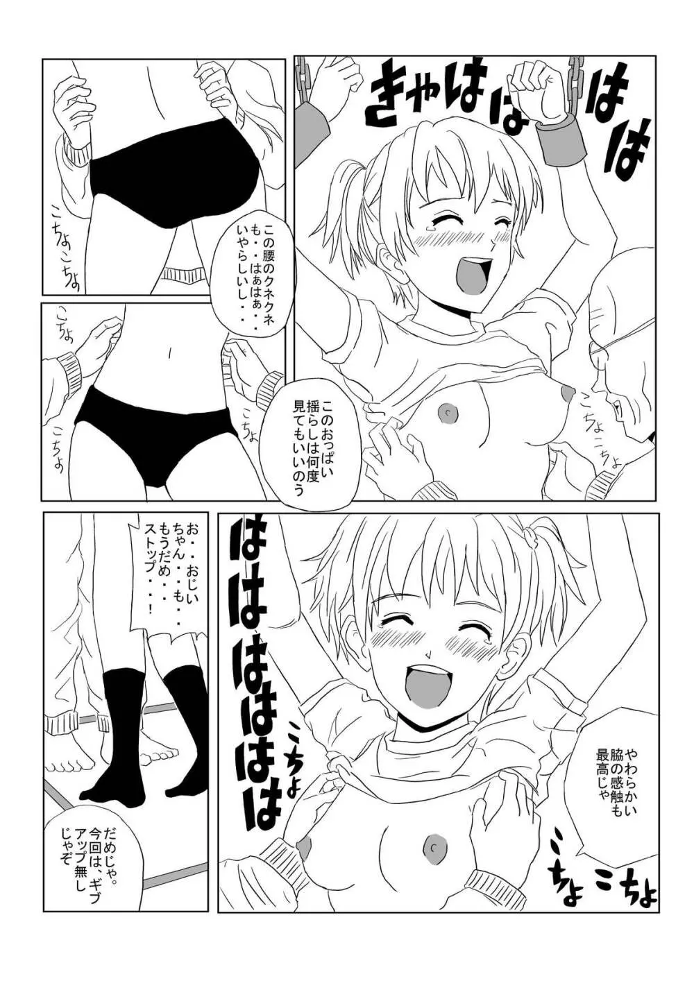 Kusuguri Manga 3 Page.5