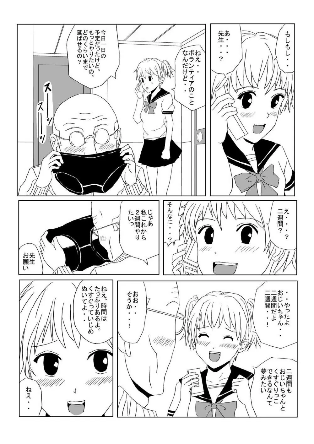 Kusuguri Manga 3 Page.8
