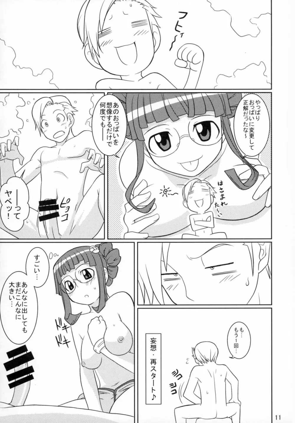 哀しきオトコの妄想ライフ♪ Page.11