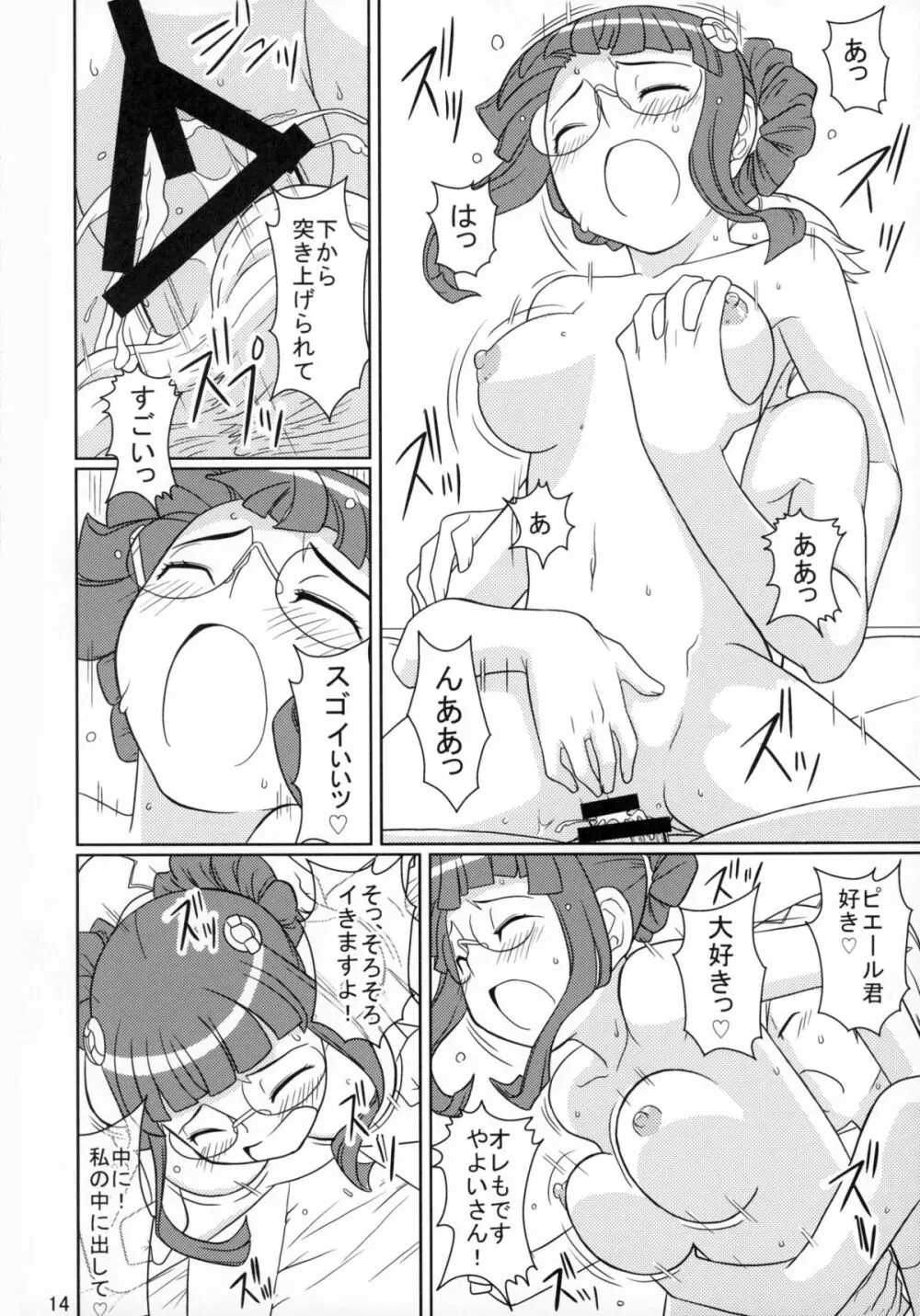 哀しきオトコの妄想ライフ♪ Page.14