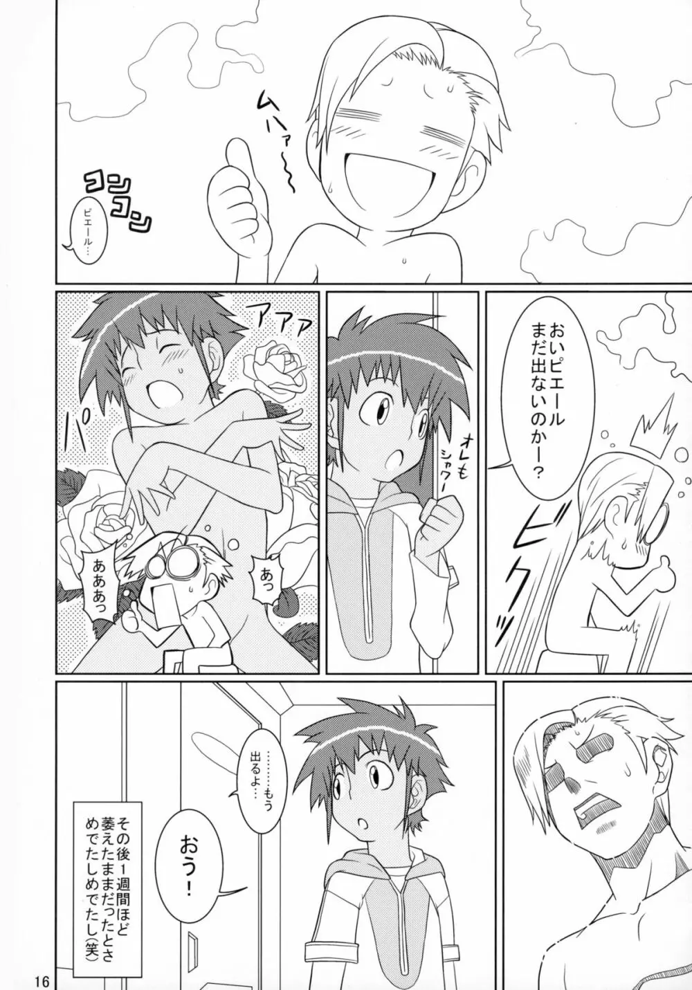 哀しきオトコの妄想ライフ♪ Page.16