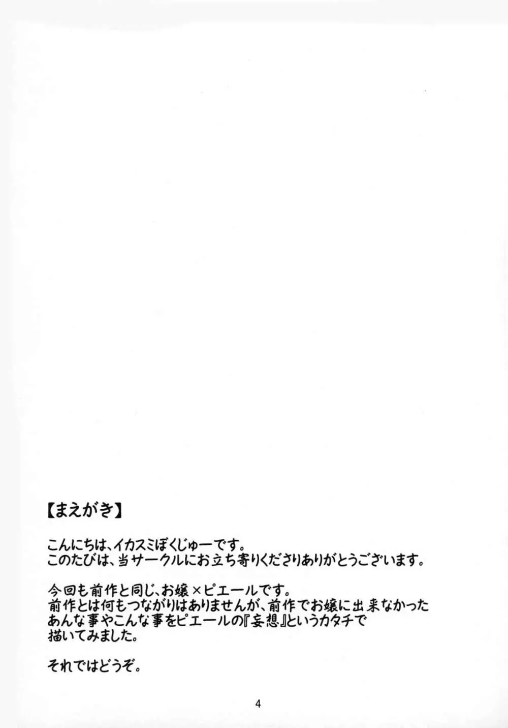 哀しきオトコの妄想ライフ♪ Page.4
