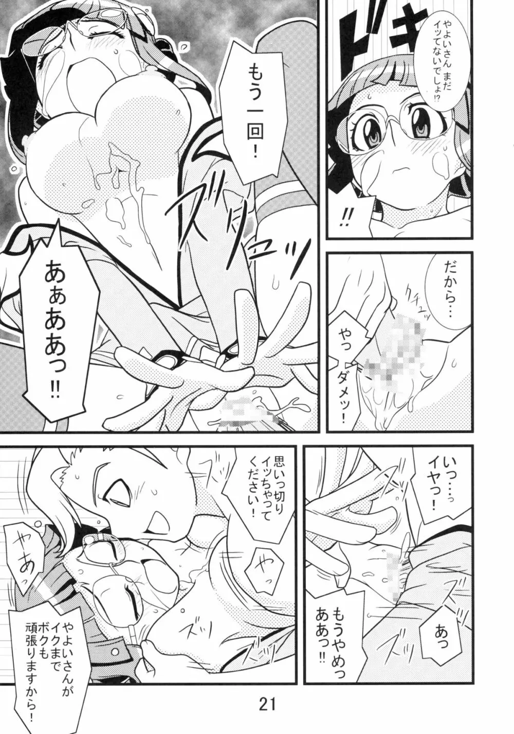 もう我慢できません! Page.21