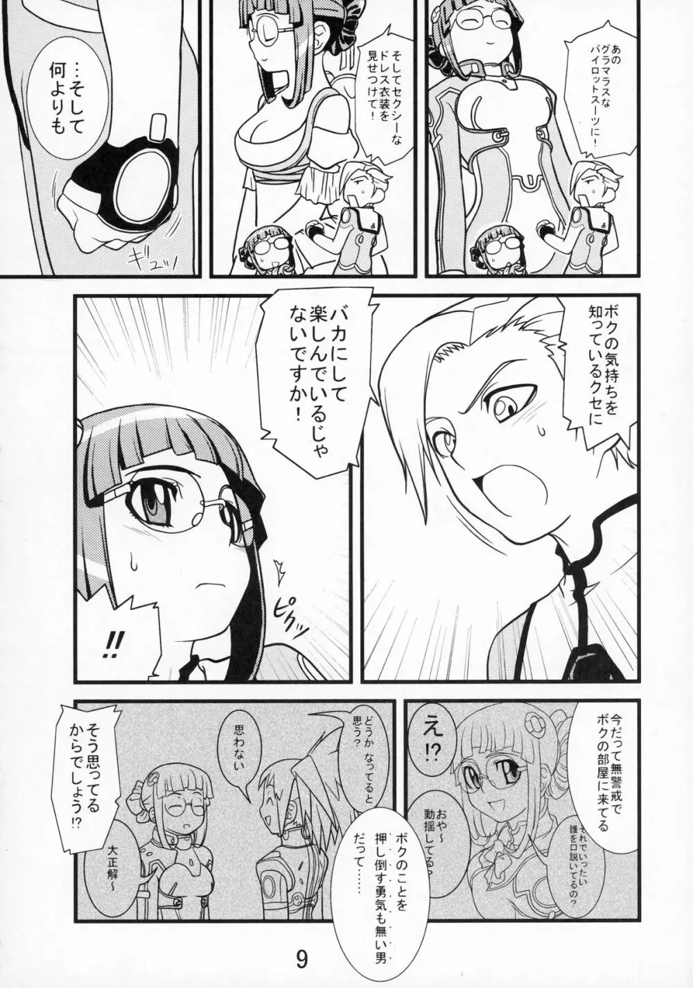 もう我慢できません! Page.9