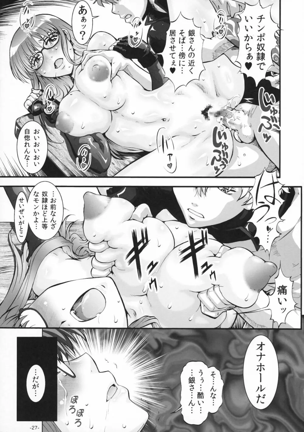 メス豚くノ一～純情派～ Page.27
