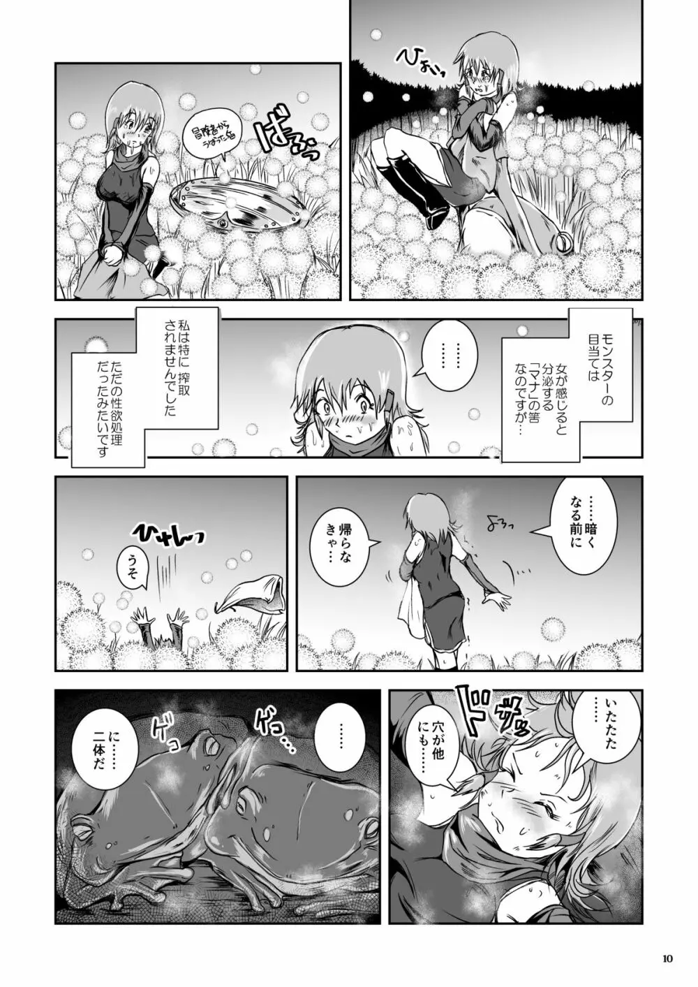 暑い巣穴で汗いっぱいの蛙姦 Page.10