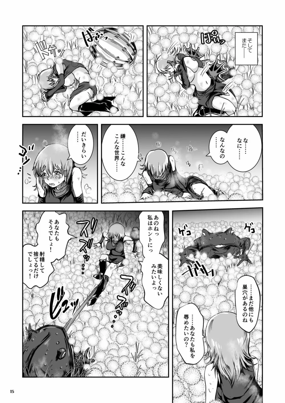 暑い巣穴で汗いっぱいの蛙姦 Page.15