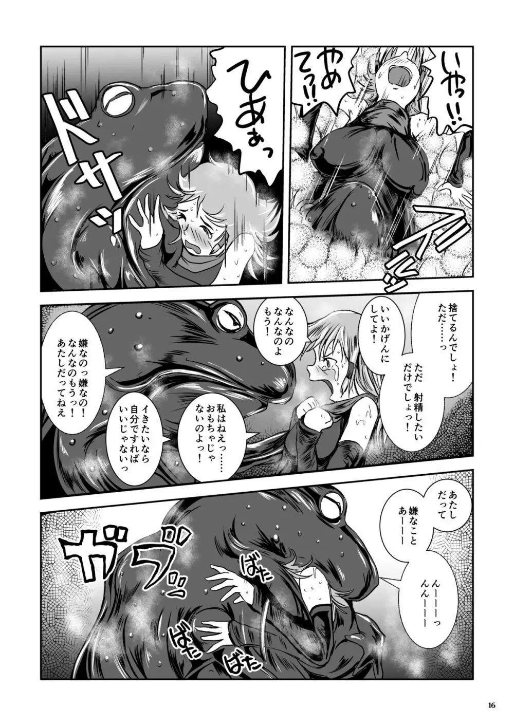 暑い巣穴で汗いっぱいの蛙姦 Page.16