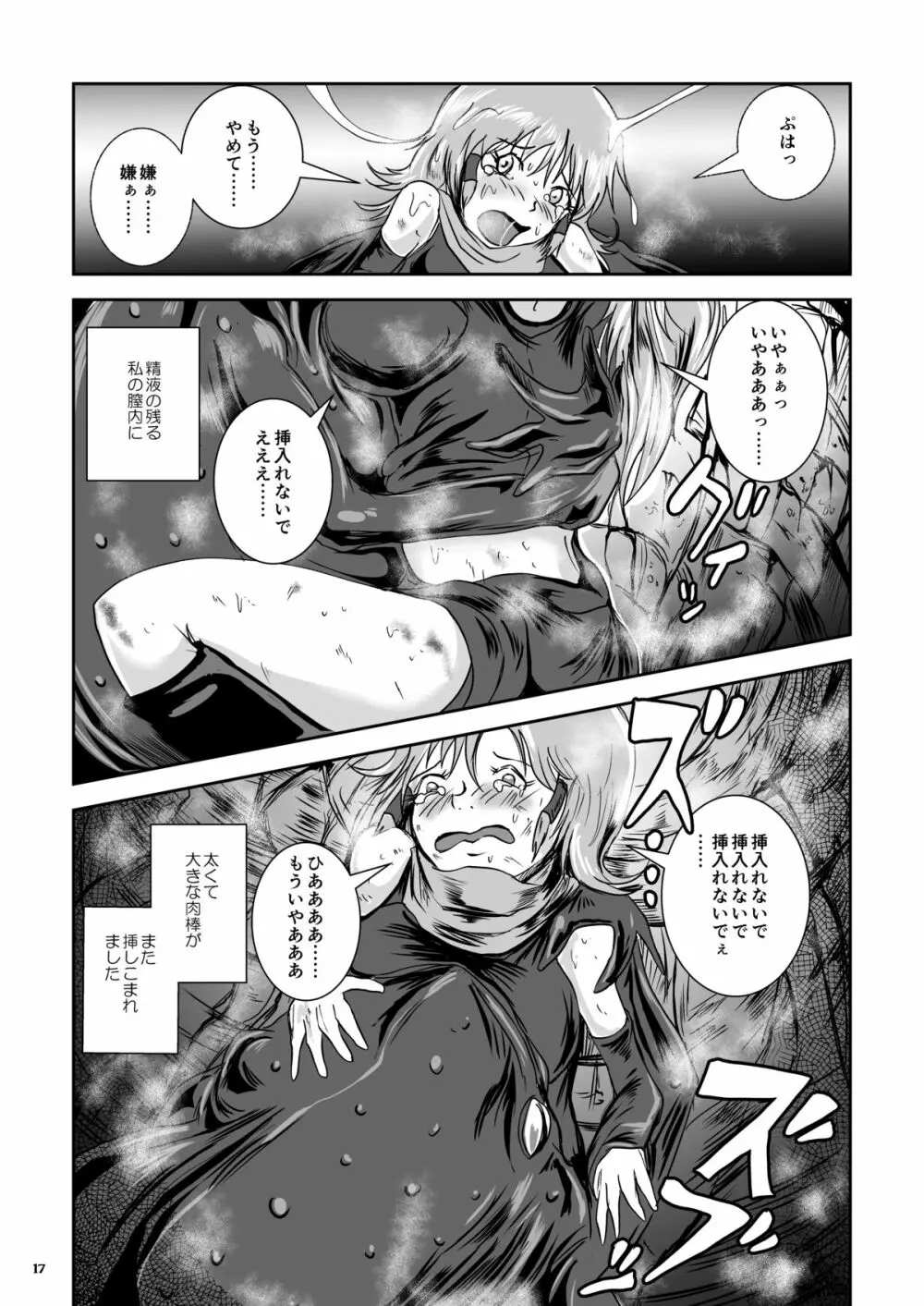 暑い巣穴で汗いっぱいの蛙姦 Page.17