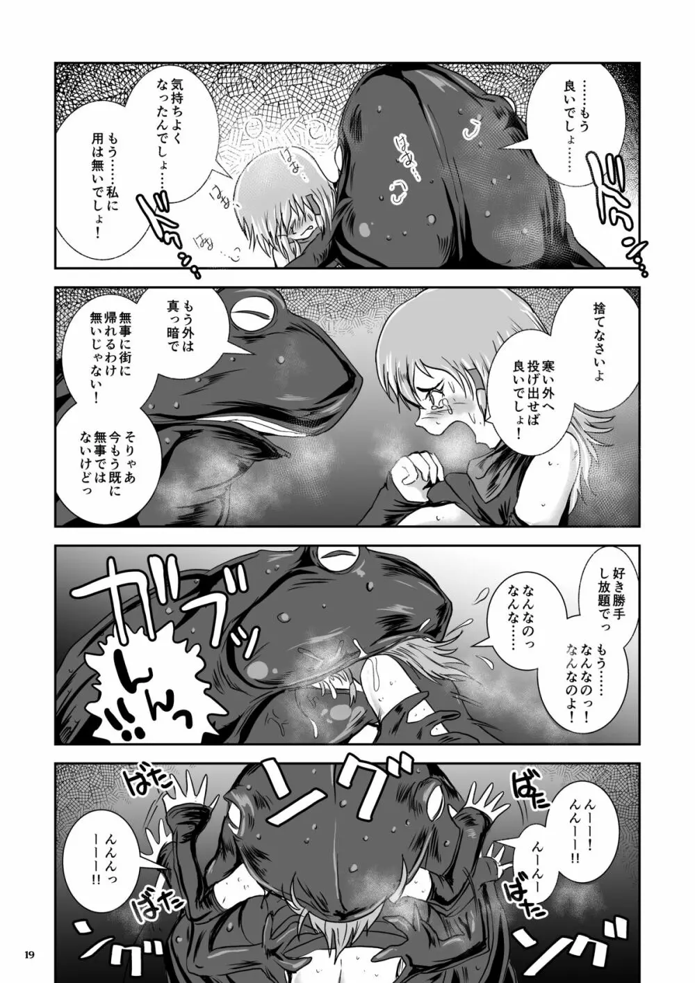 暑い巣穴で汗いっぱいの蛙姦 Page.19