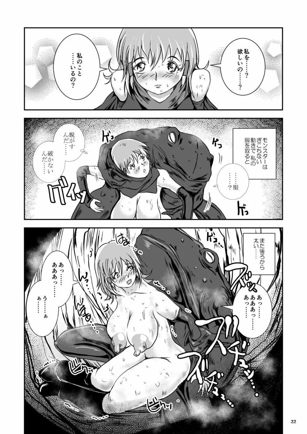 暑い巣穴で汗いっぱいの蛙姦 Page.22