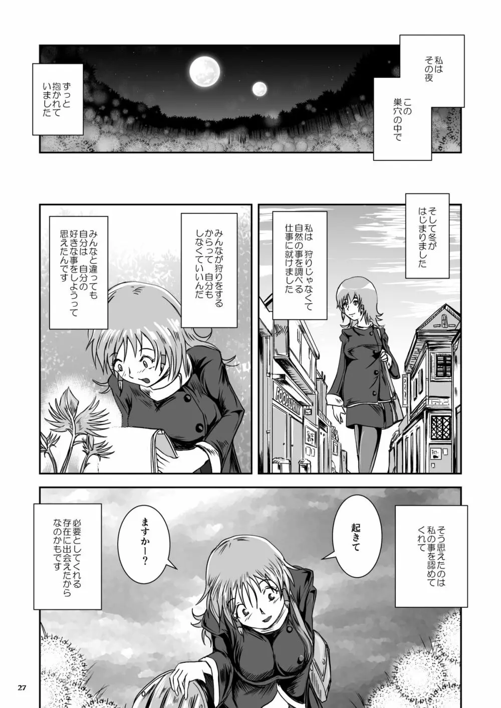 暑い巣穴で汗いっぱいの蛙姦 Page.27