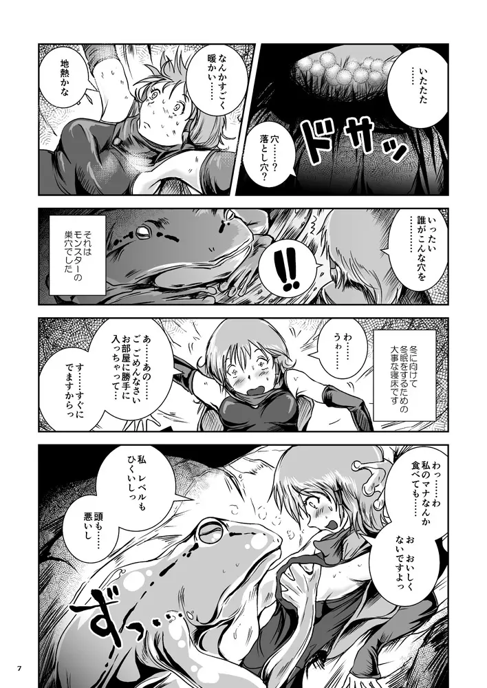 暑い巣穴で汗いっぱいの蛙姦 Page.43