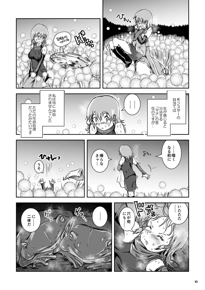 暑い巣穴で汗いっぱいの蛙姦 Page.46