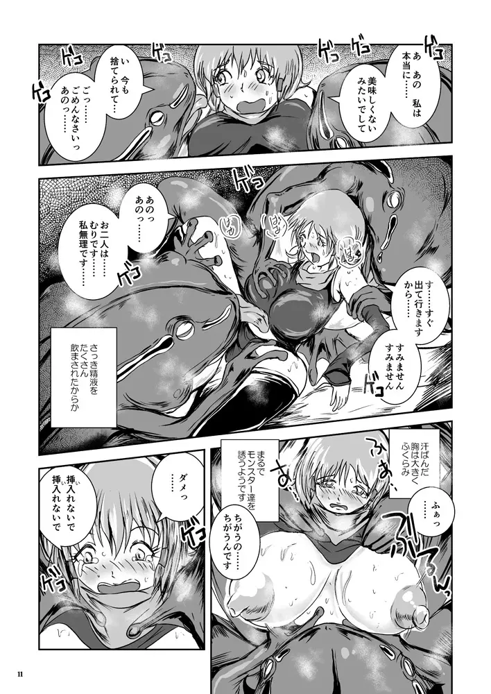 暑い巣穴で汗いっぱいの蛙姦 Page.47