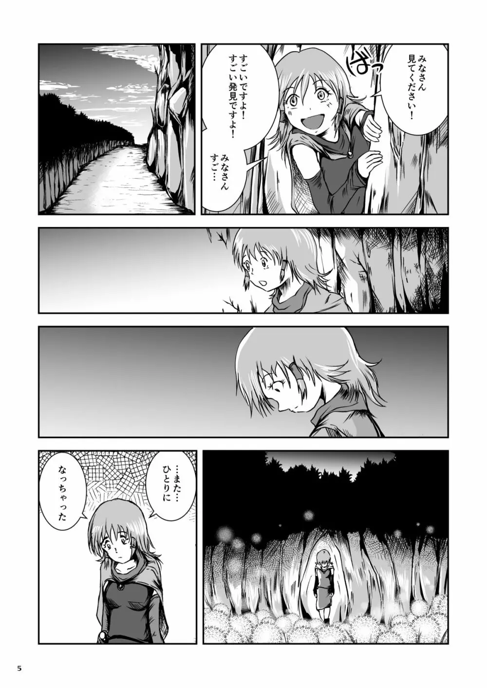 暑い巣穴で汗いっぱいの蛙姦 Page.5