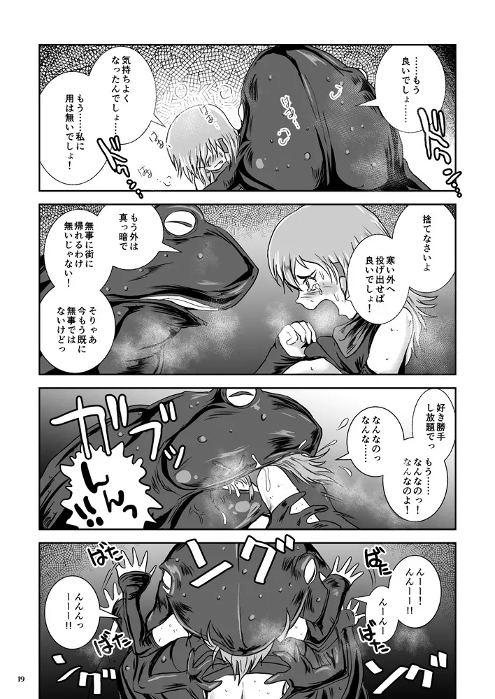 暑い巣穴で汗いっぱいの蛙姦 Page.55