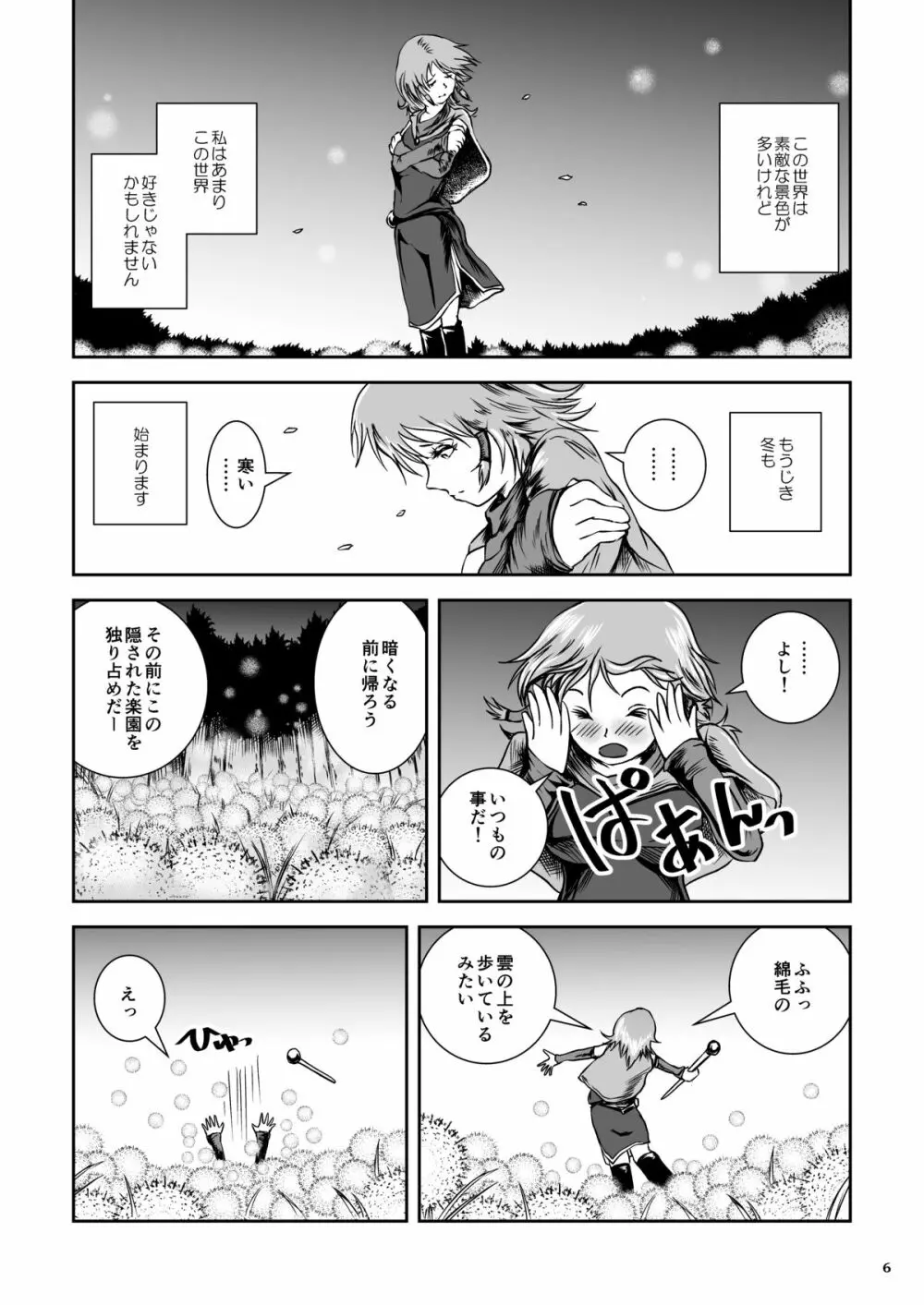 暑い巣穴で汗いっぱいの蛙姦 Page.6