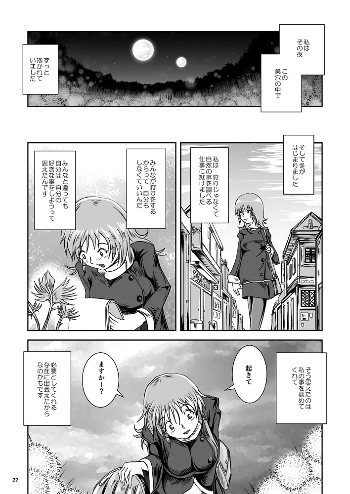 暑い巣穴で汗いっぱいの蛙姦 Page.63