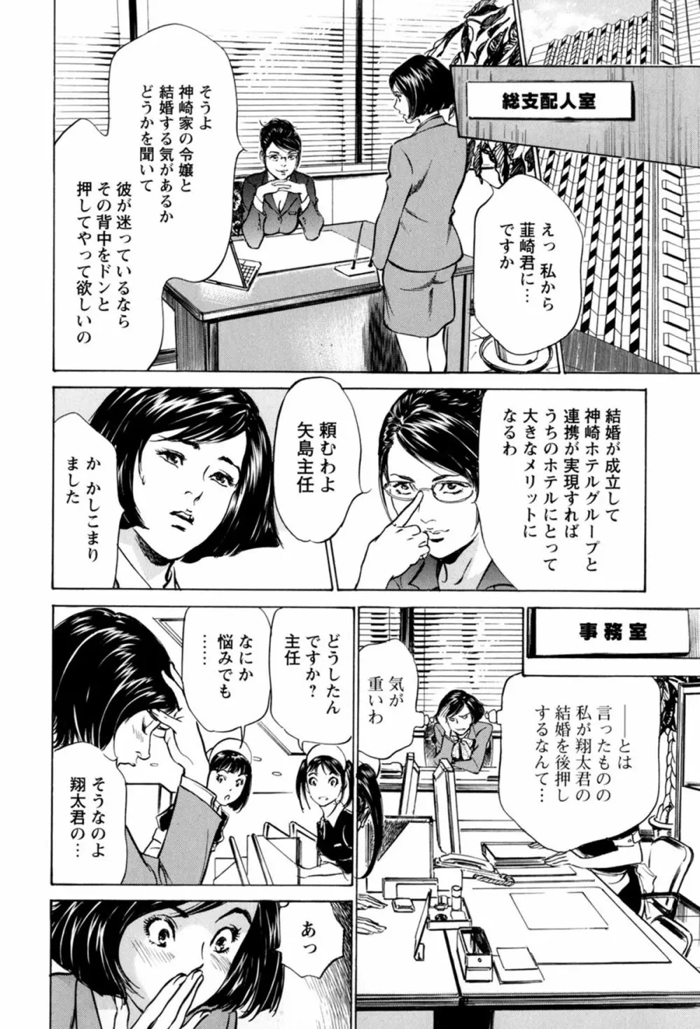 ホテルで抱きしめて 極上完結編 Page.106