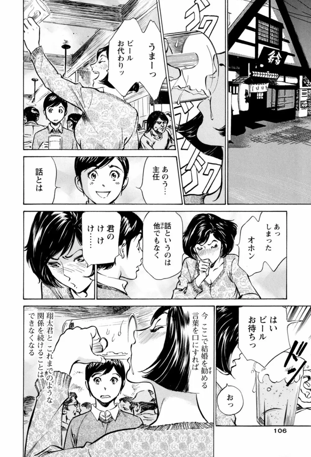 ホテルで抱きしめて 極上完結編 Page.108