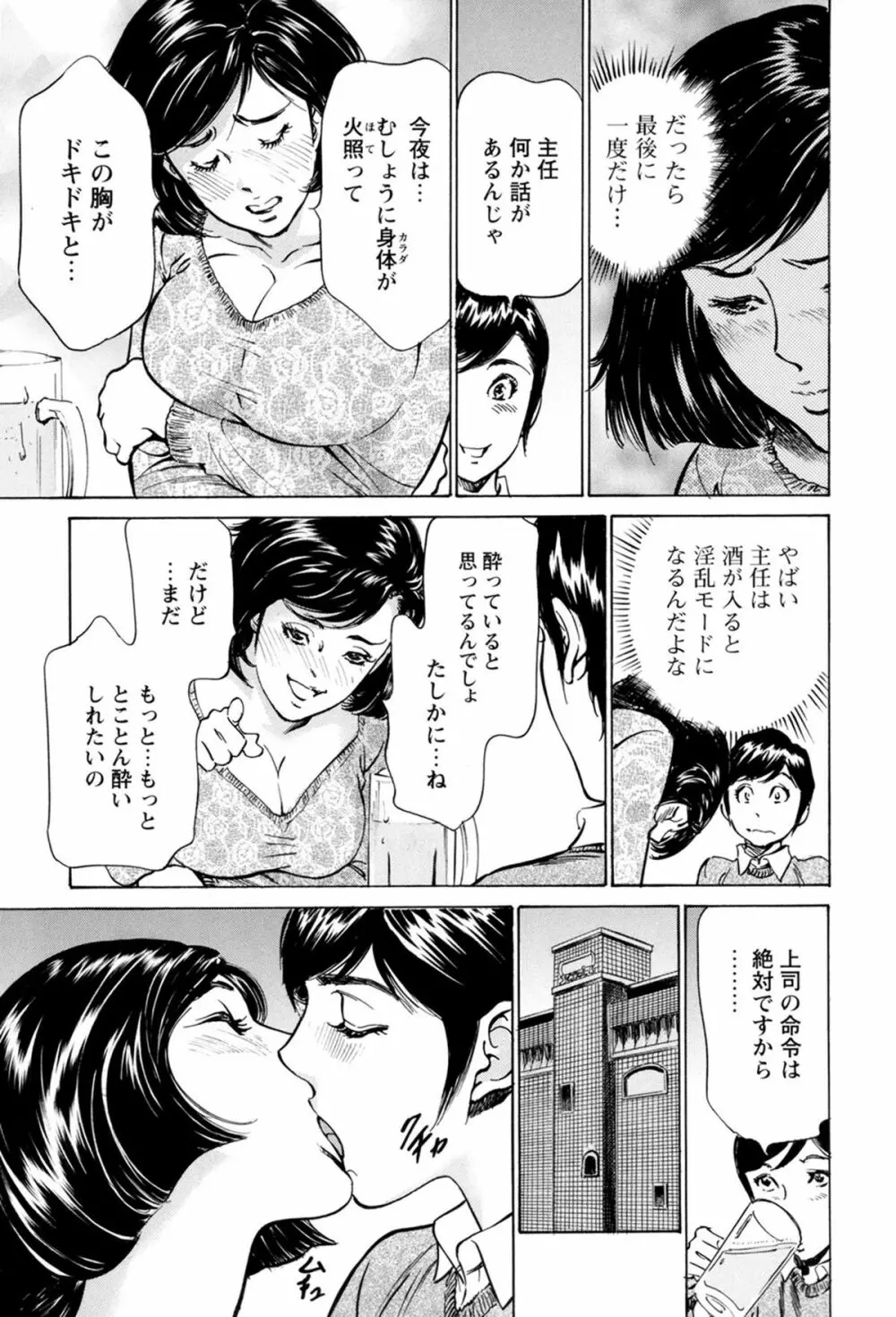 ホテルで抱きしめて 極上完結編 Page.109