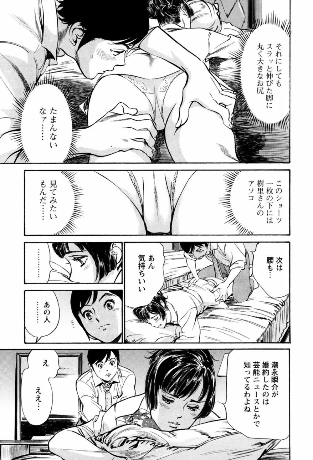 ホテルで抱きしめて 極上完結編 Page.11