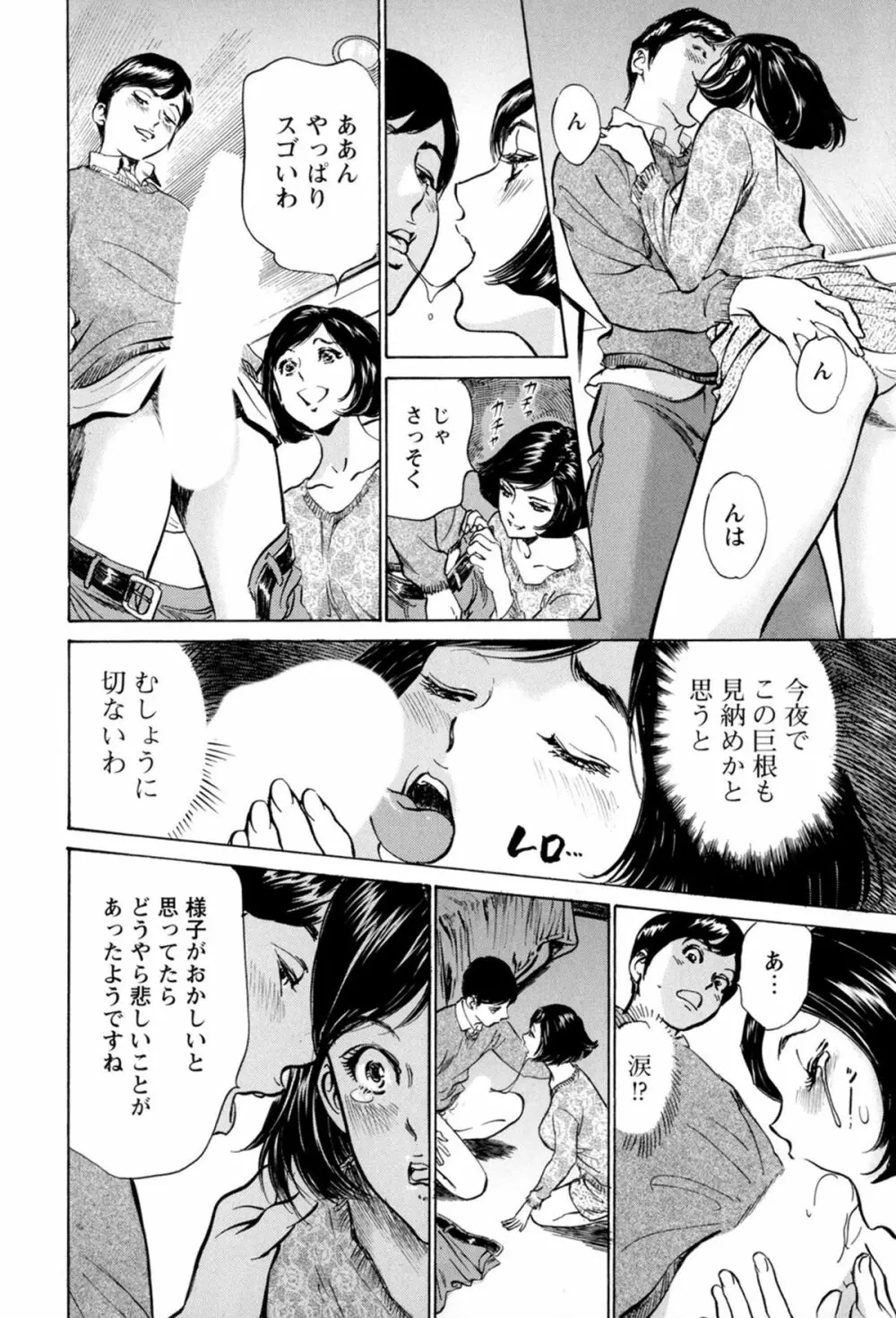 ホテルで抱きしめて 極上完結編 Page.110