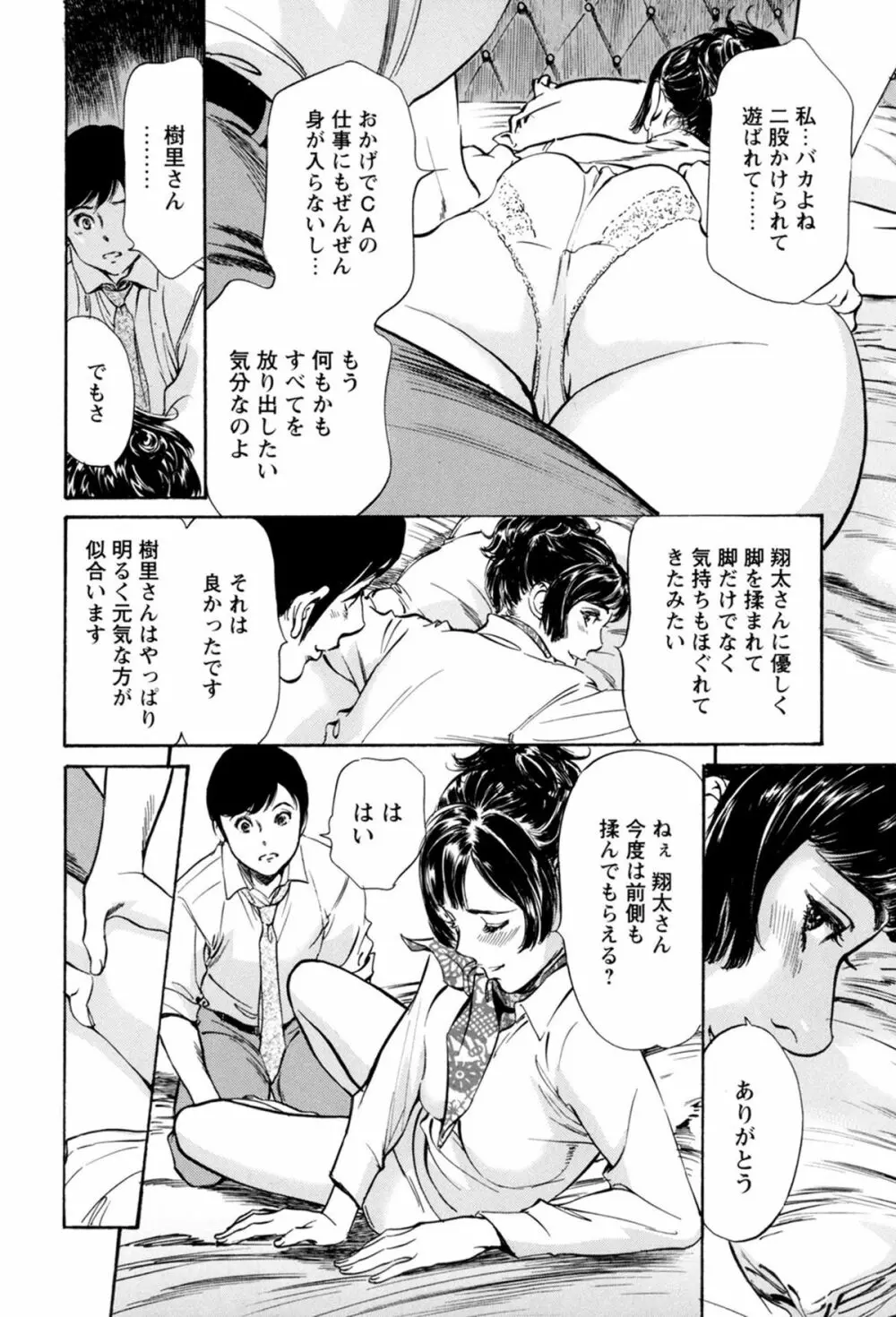 ホテルで抱きしめて 極上完結編 Page.12