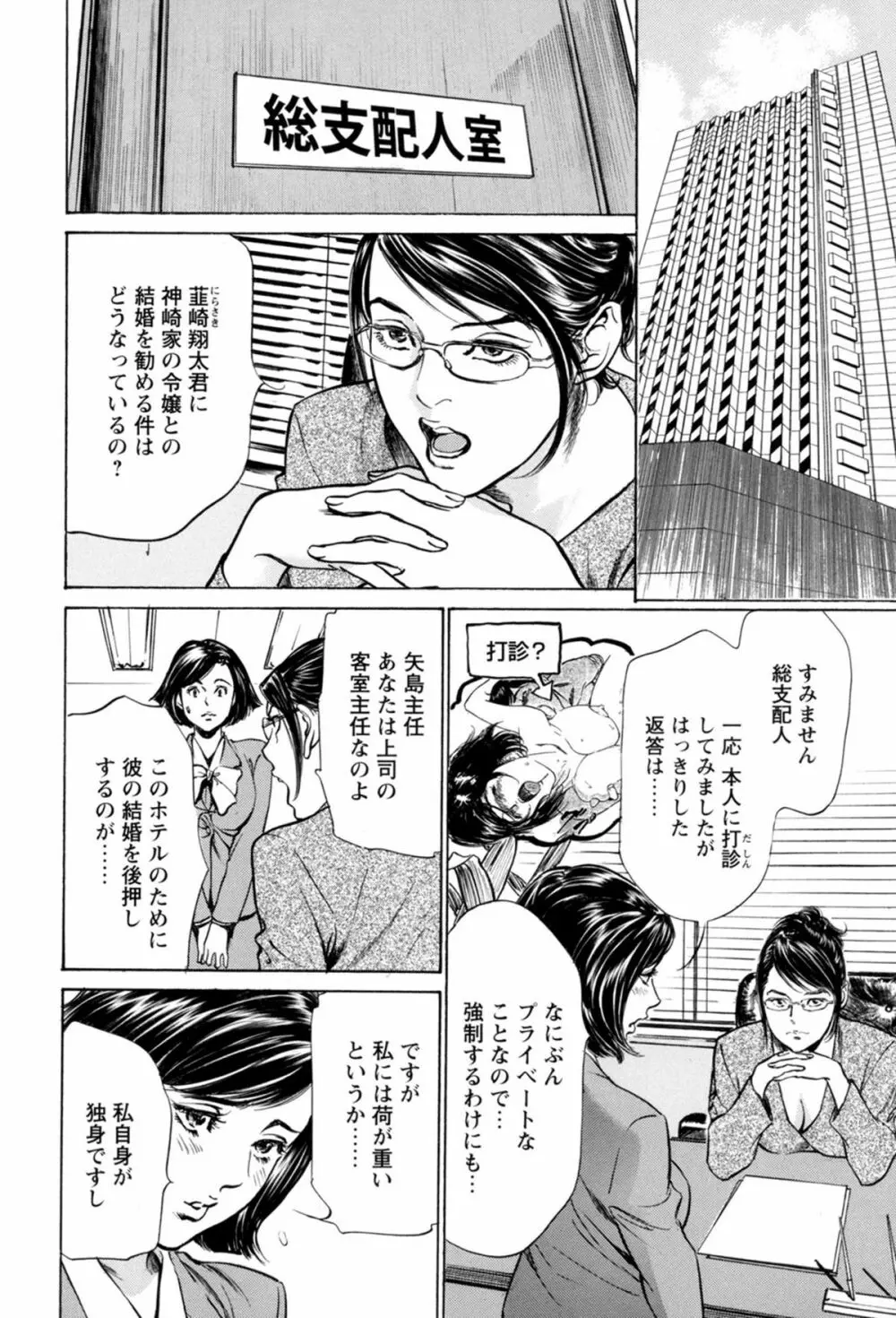 ホテルで抱きしめて 極上完結編 Page.124