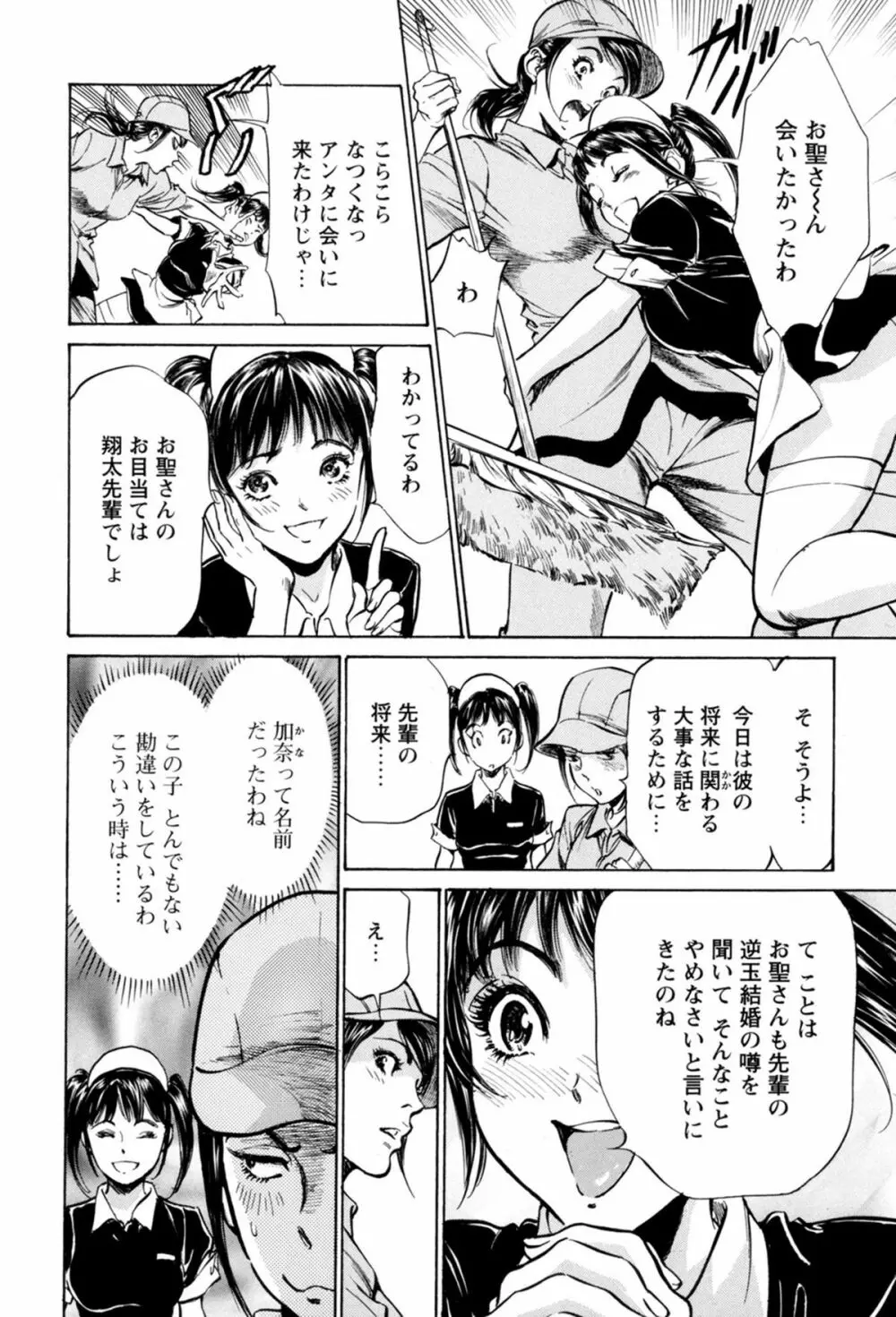 ホテルで抱きしめて 極上完結編 Page.126