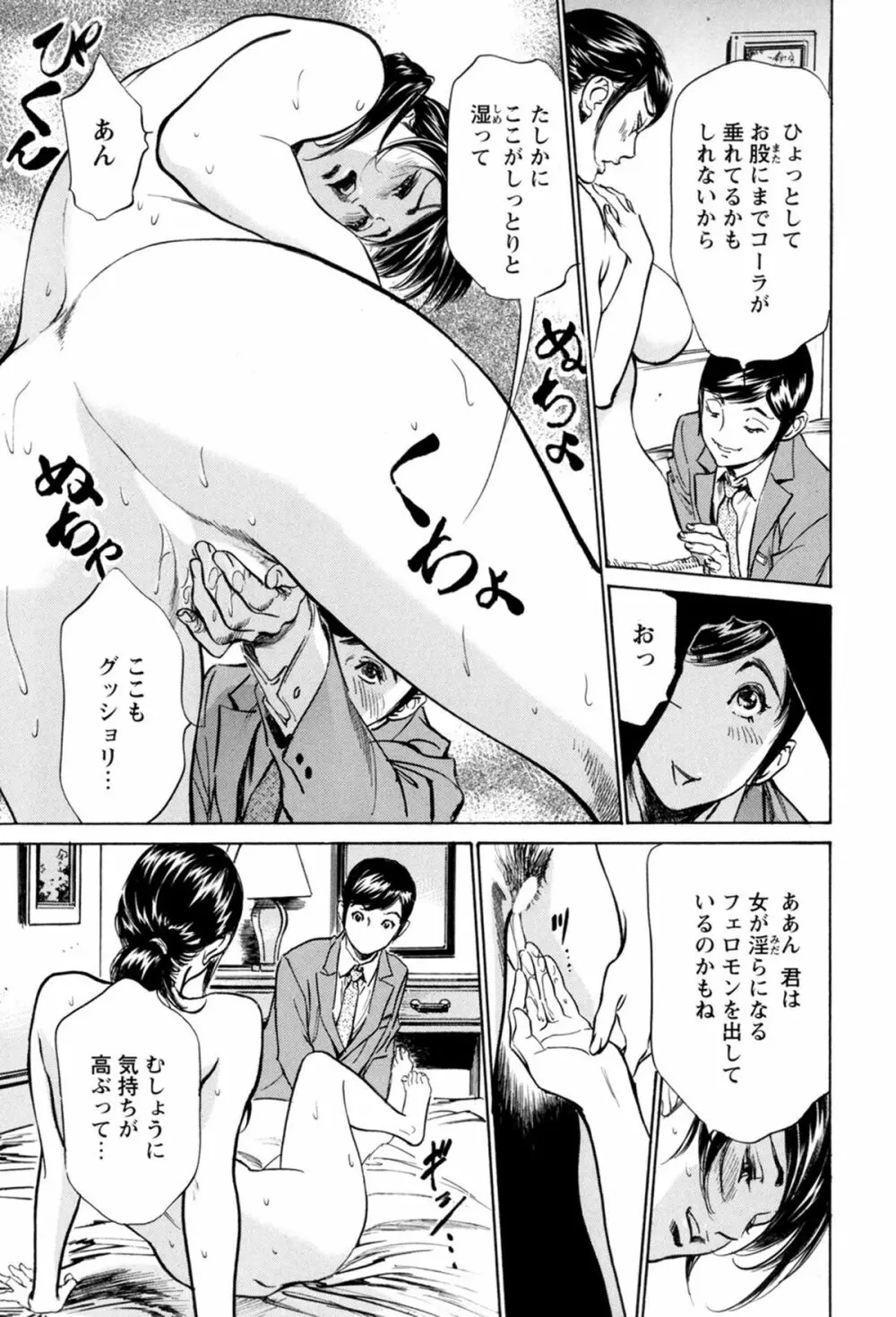 ホテルで抱きしめて 極上完結編 Page.131