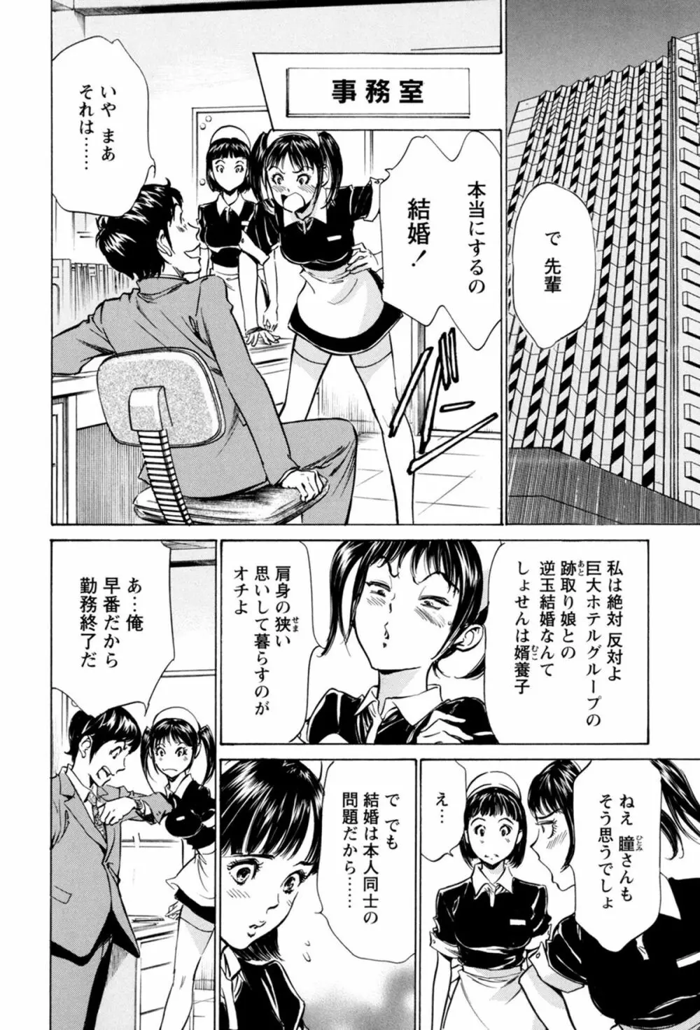 ホテルで抱きしめて 極上完結編 Page.146