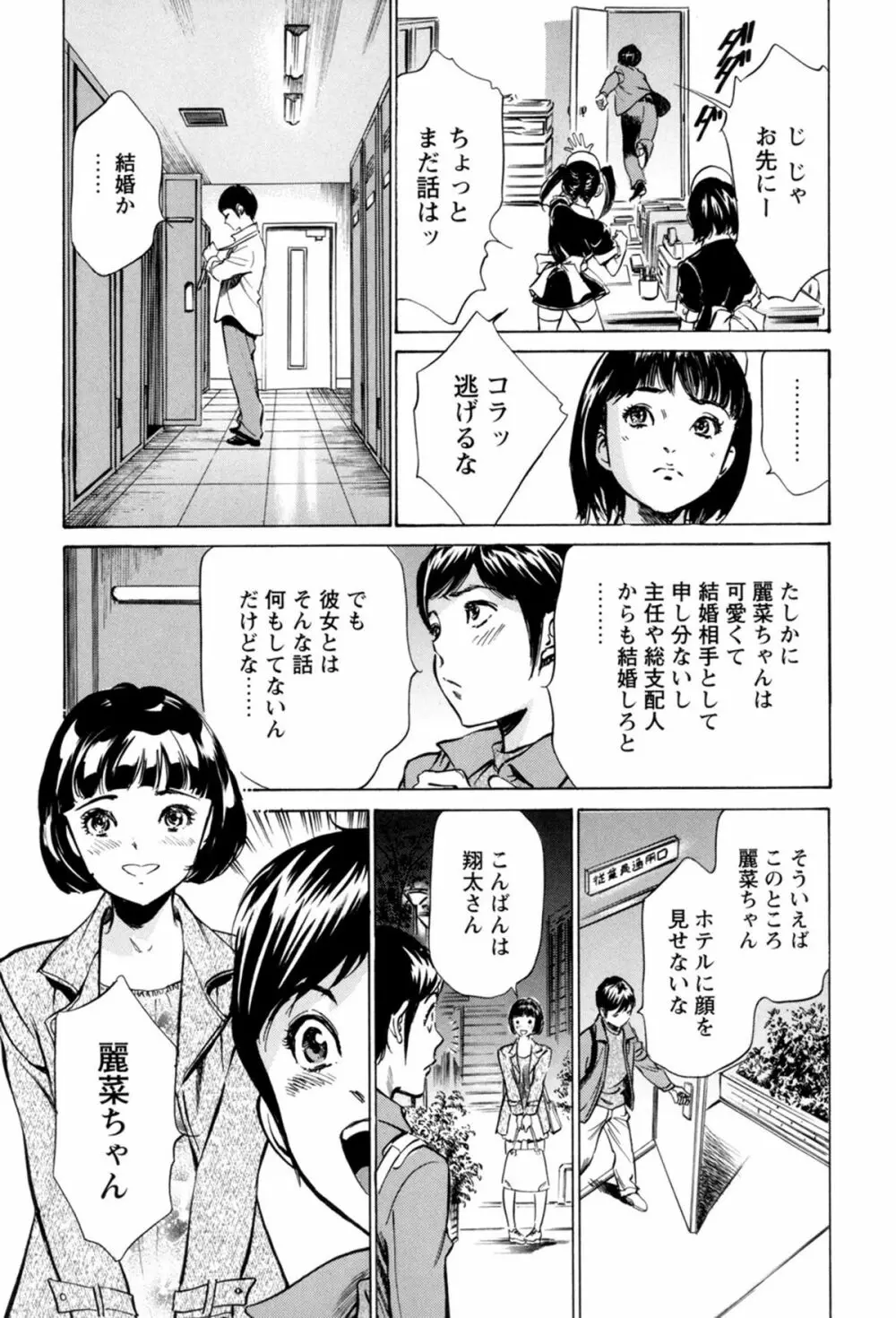 ホテルで抱きしめて 極上完結編 Page.147