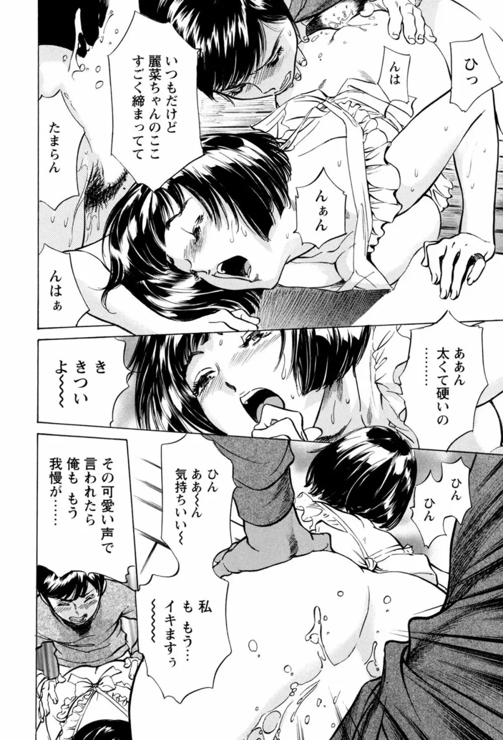 ホテルで抱きしめて 極上完結編 Page.158