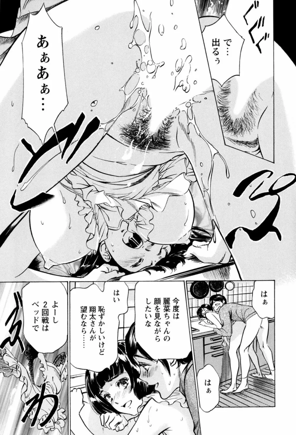 ホテルで抱きしめて 極上完結編 Page.159