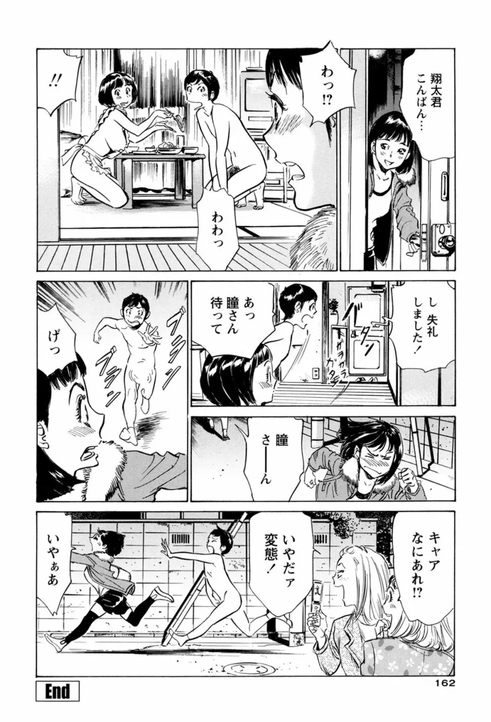 ホテルで抱きしめて 極上完結編 Page.164