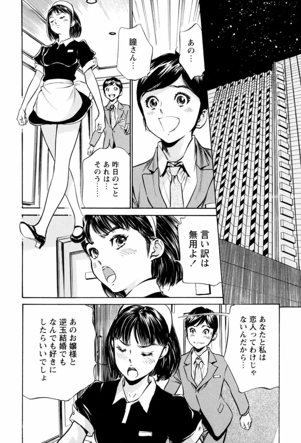 ホテルで抱きしめて 極上完結編 Page.166