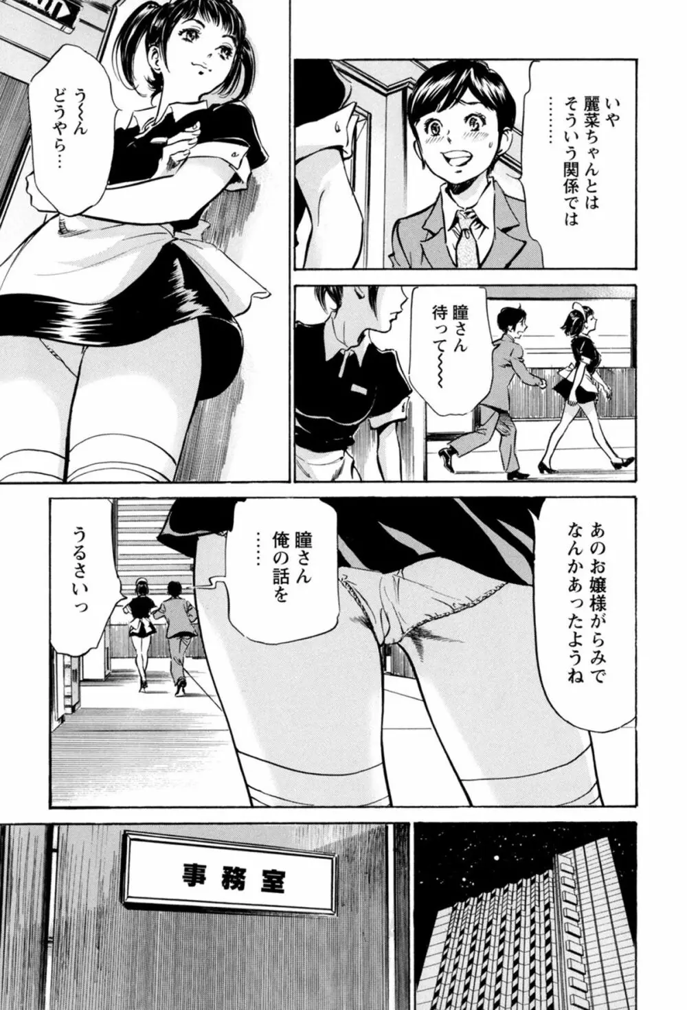 ホテルで抱きしめて 極上完結編 Page.167