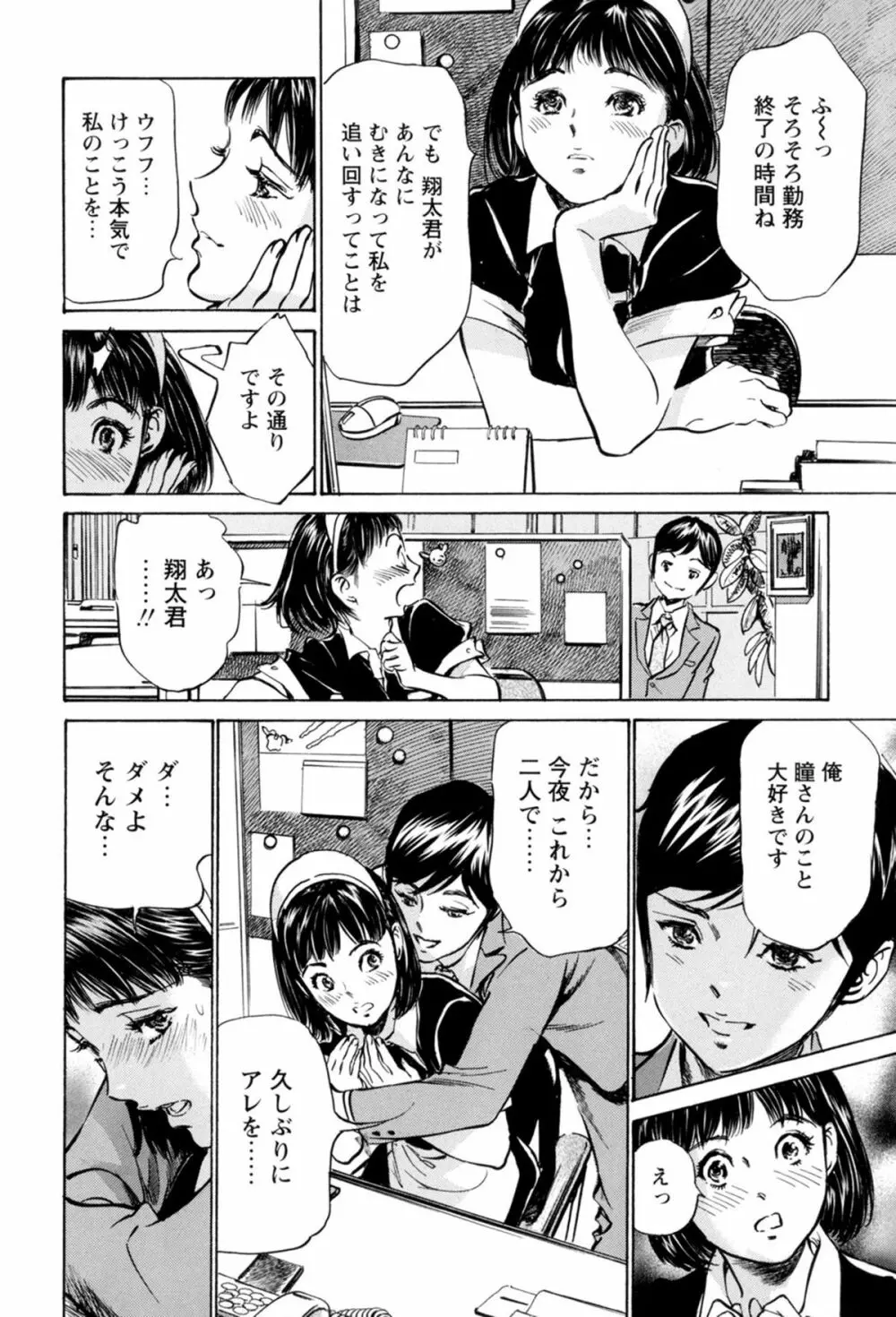 ホテルで抱きしめて 極上完結編 Page.168