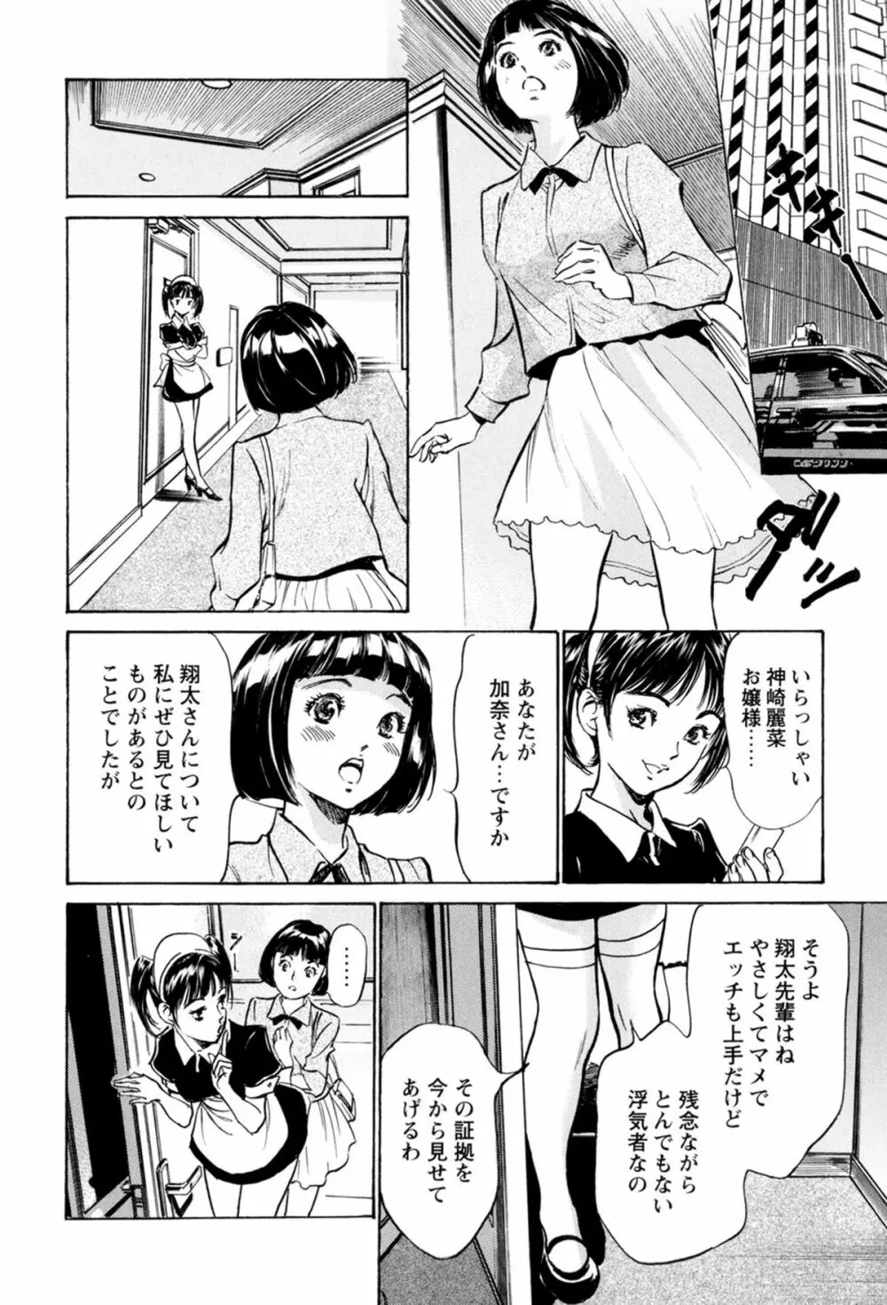 ホテルで抱きしめて 極上完結編 Page.178