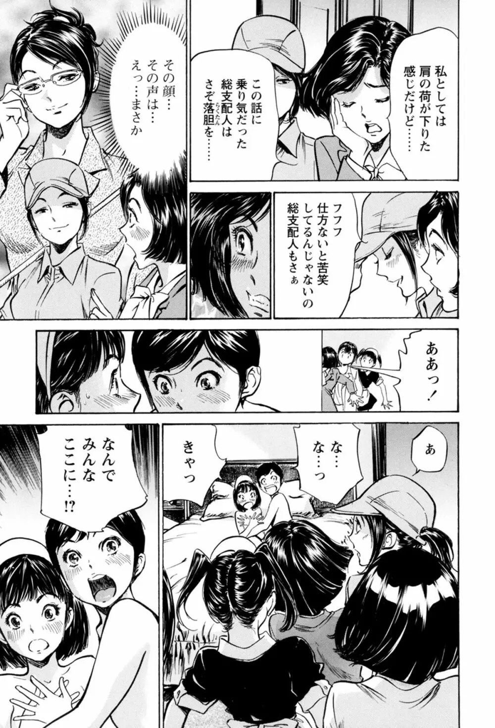 ホテルで抱きしめて 極上完結編 Page.181