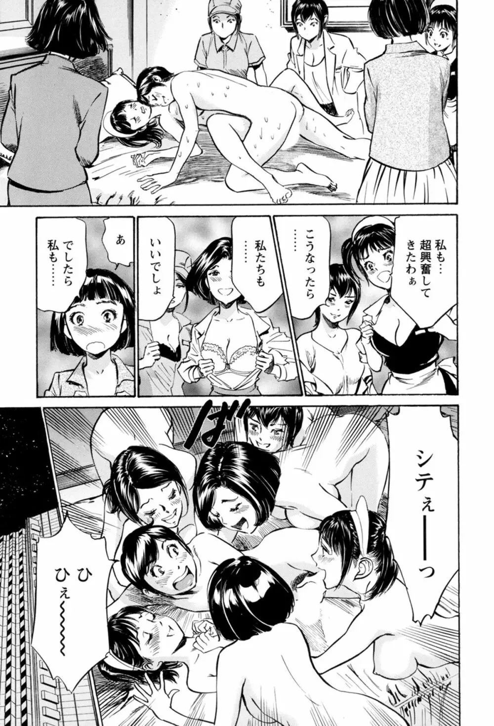 ホテルで抱きしめて 極上完結編 Page.185