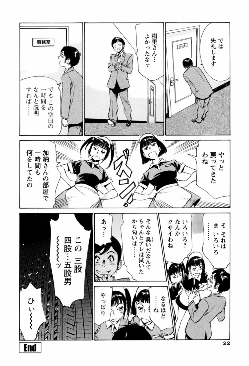 ホテルで抱きしめて 極上完結編 Page.24