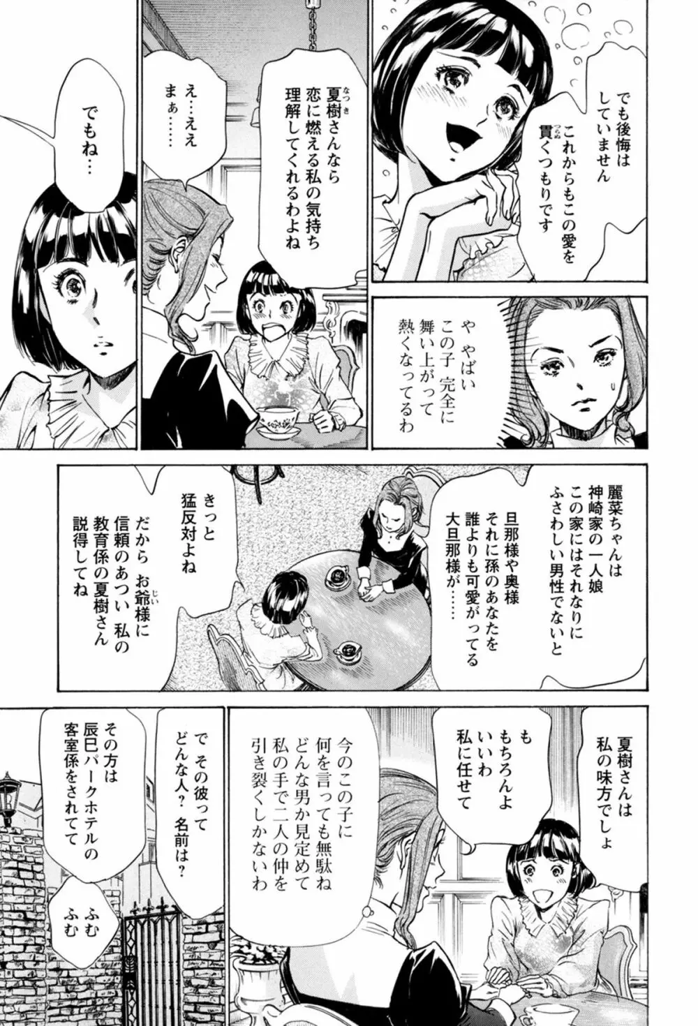 ホテルで抱きしめて 極上完結編 Page.47